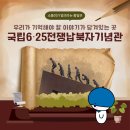 국립6.25전쟁납북자기념관 이미지
