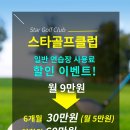 스타골프연습장 이미지