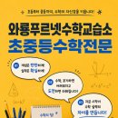 푸르넷수학교습소 - 부산진구 당감서로80번길 19 | 푸르넷수학교습소