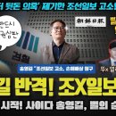 송영길 반격!! 조선일보 전격 고소;;; "민사상 손해배상도 청구"... 역시 상남자!! 드디어 반격의 시간이 다가왔다ㄷ 이미지