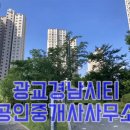 광교경남시티공인중개사사무소 이미지