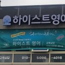 하이스트플러스학원 이미지