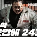 🎥진실 2부작 Part. 1 🔥 마동석 x 배그 단편 영화 《그라운드제로》👊 | 펍지유니버스 이미지