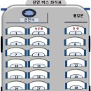 11/23(토)진안 여행 버스좌석표 이미지