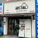 강다짐화성와우점
