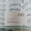다온나래 | 울산 중구 다온나래 안경점