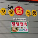 꼬꼬닭식품 이미지