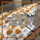 솔다방 | [공지] [카페] 대구 달성군 카페 빽다방 빵연구소 대구서재점 : 내돈내산 솔직후기