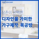 [🪵안산목공방]일반 목공방과 다른 디자인가이드북! ㅣ브릴목공스튜디오 후기