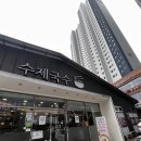 수제국수(부산시청점) | 부산 아이와 함께 놀이방 식당 부산시청 수제국수