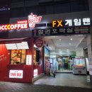 에프엑스게임랜드
