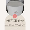 허밍포레스트 | Part.02 :: 미닉스 음식물처리기 한달사용, 불량 및 교환 후기