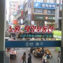 노원-상계-2766 이미지