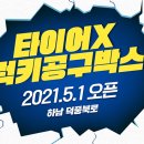 올타이어x럭키공구박스