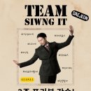 [Team Swing It] 2025 팀스윙잇 트레이닝 신규회원 모집 이미지