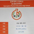 경북체육고등학교 이미지