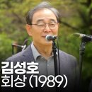 옛 노래 김성호의 회상 이미지