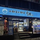 어마어마해 연수점 이미지