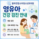 율하연합소아청소년과의원