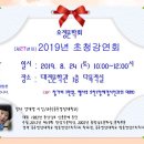 2019. 오정문학회 시인초청 특강 이미지