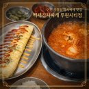강명석의 옛날식당 김치요리전문점 | 루원시티 김치찌개 맛집 백채김치찌개 루원시티점｜가정역 근처에서 소맥하기 좋았던 후기