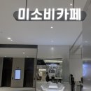 미소비카페