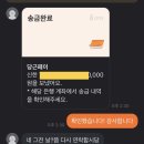 당근 잘알들아 내가 돈받았는데 구매자가 당근페이로 송금함 이미지