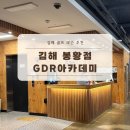김해시여성센터 강의실2 | 김해골프레슨 여성프로에게 받아본 GC쿼드 스윙분석 레슨 후기
