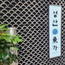 성산등용로 이미지