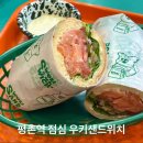 홈플러스익스프레스 안양평촌점 | 평촌역점심 맛집 혼밥 하기 좋은 우키샌드위치 평촌점