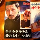 물보라남포 이미지