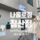 나홀로짐 침산점 이미지