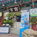 박병한 | 가족모임 전주여행 맛집 추천 비빔밥 맛있는 고궁 내돈내산 솔직후기