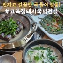 성안돼지국밥 이미지