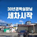 건강모터스손세차 이미지