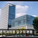 동원치과재료상사 | [강남 임플란트 치과/추천/후기] 다른치과의원 압구정 본원 친절과 기술이 조화로운 공간