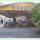 한국동강래프팅