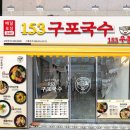 구포국수 - 해운대구 중동1로 33-1 | 구포국수