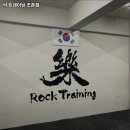 락 트레이닝(조촌점) | 전북특별자치도 군산시 헬스장 락 트레이닝 조촌점 내용가격운영시간주차리뷰 알아보기