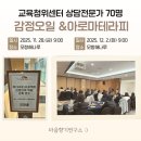 양주시 청소년상담복지센터 상담실 | [공지] [마음 돌봄] 교육청 위센터 상담 선생님 70인과 함께한 향기로운 쉼, 감정오일 &amp; 아로마테라피...
