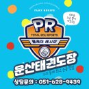 운산태권도장 이미지