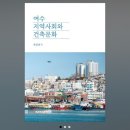 히든베이~하수종말처리장 | 여수 지역사회와 건축문화 저자(글) · 2026년 08월 07일 10% 18,000 원 20,000 원