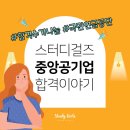 일산 스터디카페 스터디걸즈 합격수기 나눔 #공기업 #국민연금공단