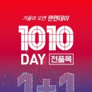 텐텐1010 이미지