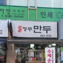 정주한의원 이미지