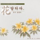 야생화꽃자수 이미지