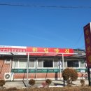 매포읍사무소 | 단양 맛집 마늘찜닭이 맛있는 한일맛집