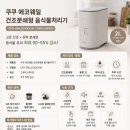 디자인201 | 쿠쿠 에코웨일 2L 음식물처리기 CFD-ENL201DCGW 실사용 후기 총정리 (건조분쇄·냄새·소음 장단점)