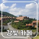 강빛마을 | 전남 곡성 예쁜 카페 뷰 맛집 내 돈 내산| 강빛카페