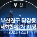 태화현대2차 이미지